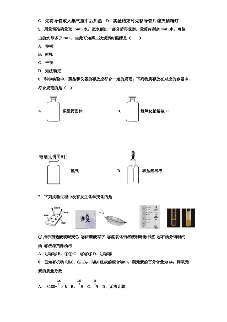 2023-2024学年福建省厦门市五缘第二实验学校九年级化学第一学期期中达标检测模拟试题含解析.doc_第2页