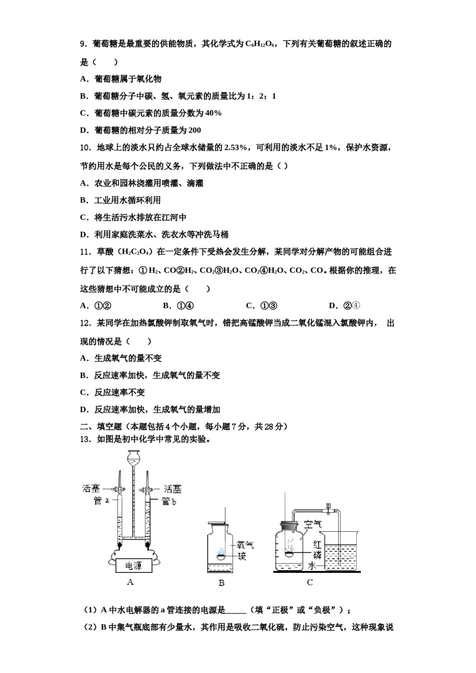 2023-2024学年福建省厦门市五缘第二实验学校九年级化学第一学期期中达标检测模拟试题含解析.doc_第3页