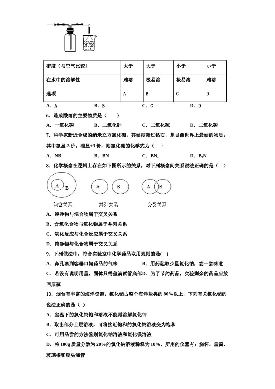 2023-2024学年福建省厦门市五缘第二实验学校化学九上期中复习检测模拟试题含解析.doc_第2页