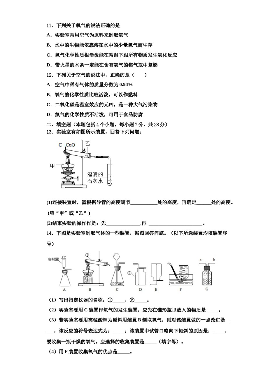 2023-2024学年福建省厦门市五缘第二实验学校化学九上期中复习检测模拟试题含解析.doc_第3页