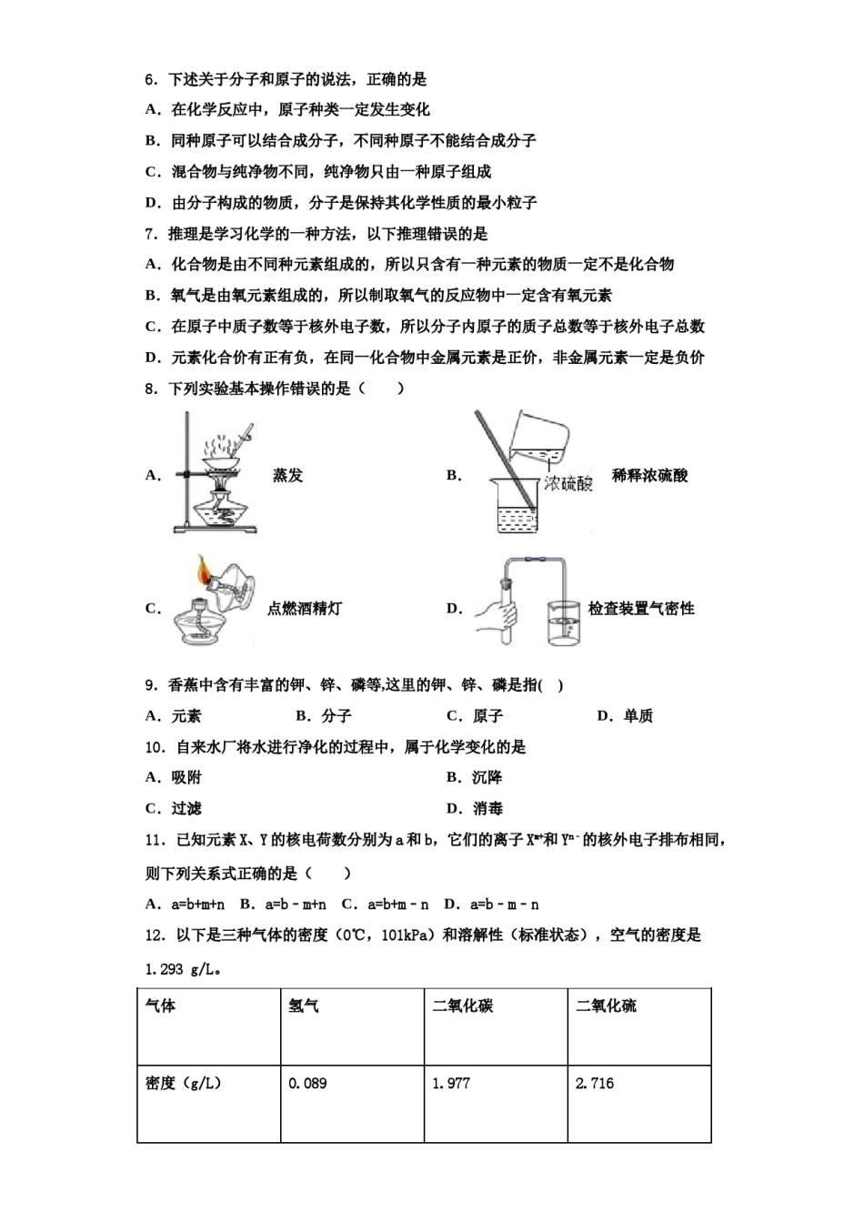 2023-2024学年福建省厦门市五缘第二实验学校化学九上期中监测模拟试题含解析.doc_第2页