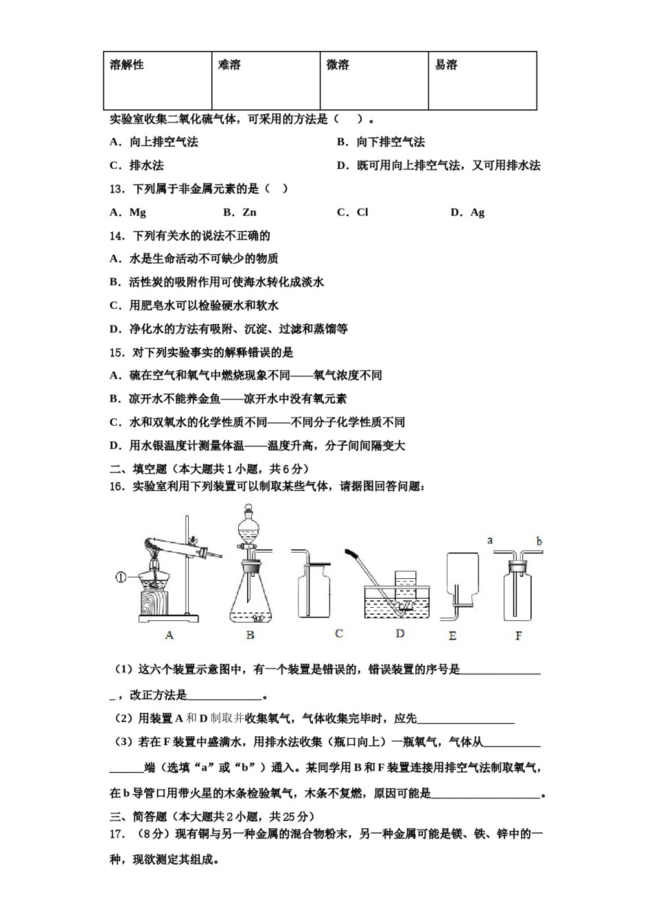 2023-2024学年福建省厦门市五缘第二实验学校化学九上期中监测模拟试题含解析.doc_第3页