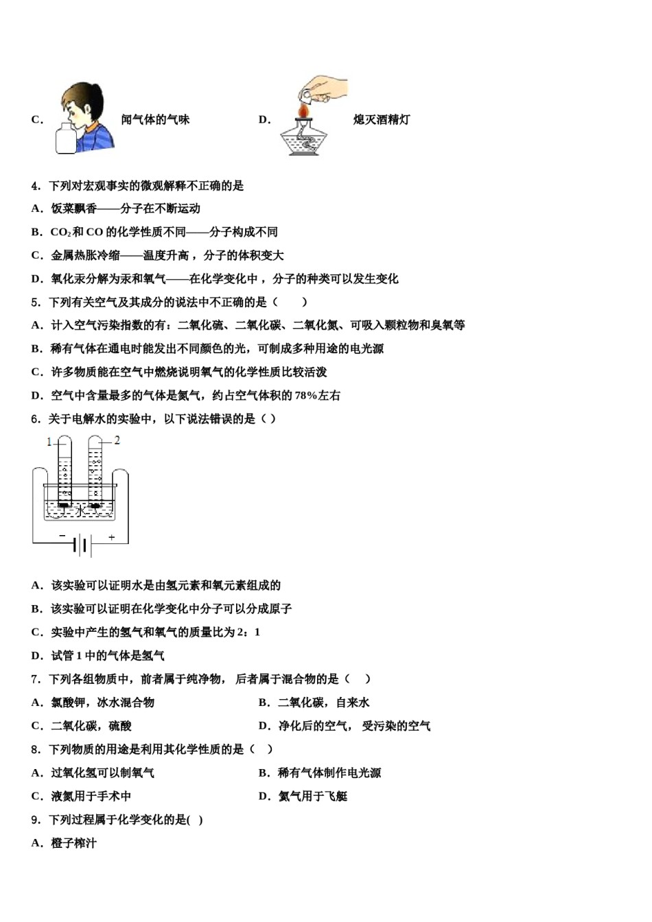 2023-2024学年福建省厦门市五缘第二实验学校化学九上期末复习检测试题含解析.doc_第2页