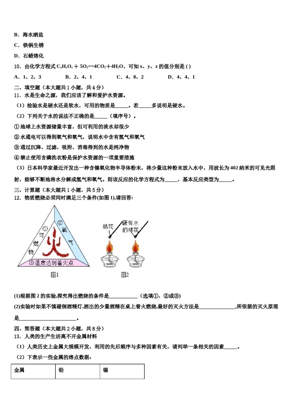 2023-2024学年福建省厦门市五缘第二实验学校化学九上期末复习检测试题含解析.doc_第3页