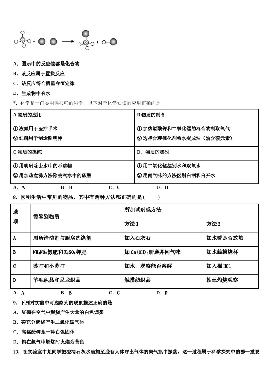 2023-2024学年福建省厦门市六中学化学九上期末质量检测模拟试题含解析.doc_第2页