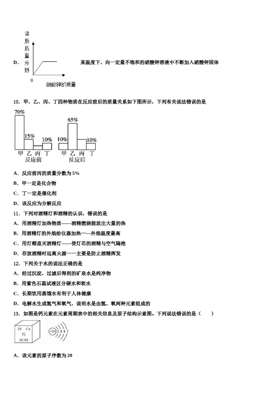 2023-2024学年福建省厦门市六中学化学九年级第一学期期末考试试题含解析.doc_第3页