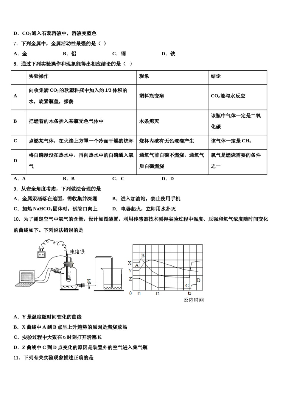2023-2024学年福建省厦门市六校九年级化学第一学期期末联考模拟试题含解析.doc_第2页