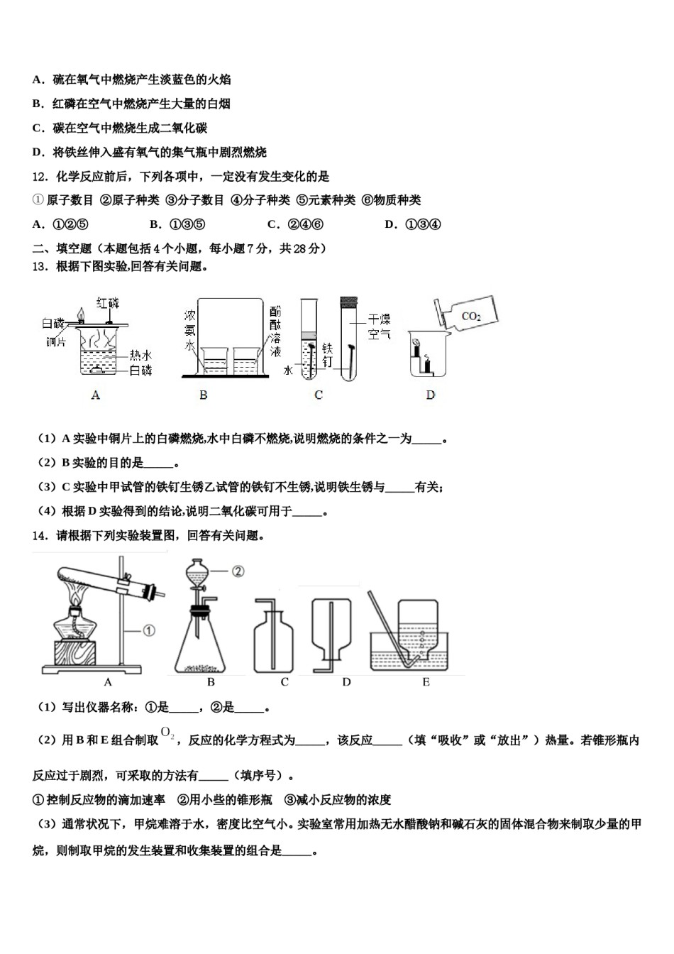 2023-2024学年福建省厦门市六校九年级化学第一学期期末联考模拟试题含解析.doc_第3页