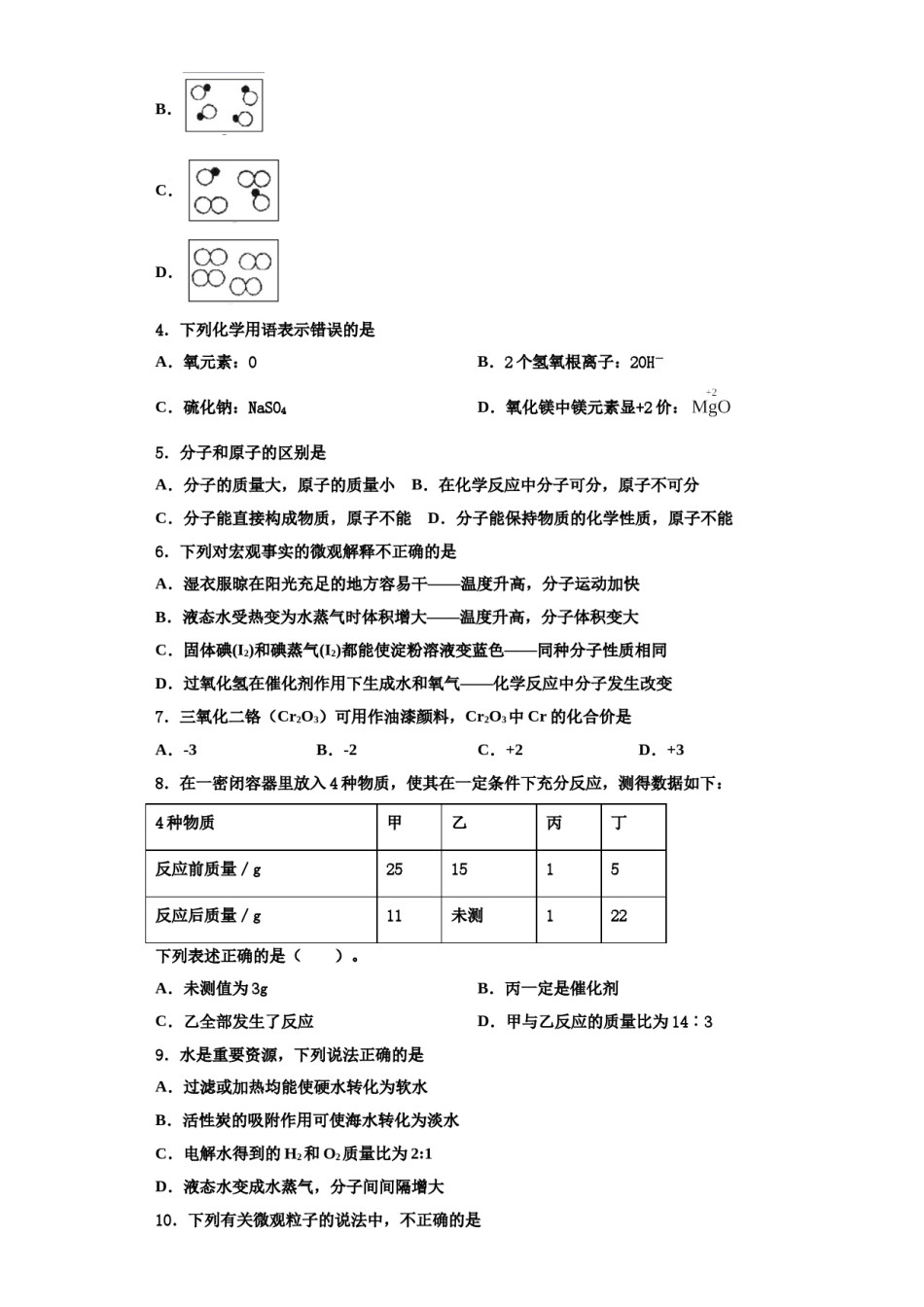 2023-2024学年福建省厦门市六校化学九上期中经典模拟试题含解析.doc_第2页