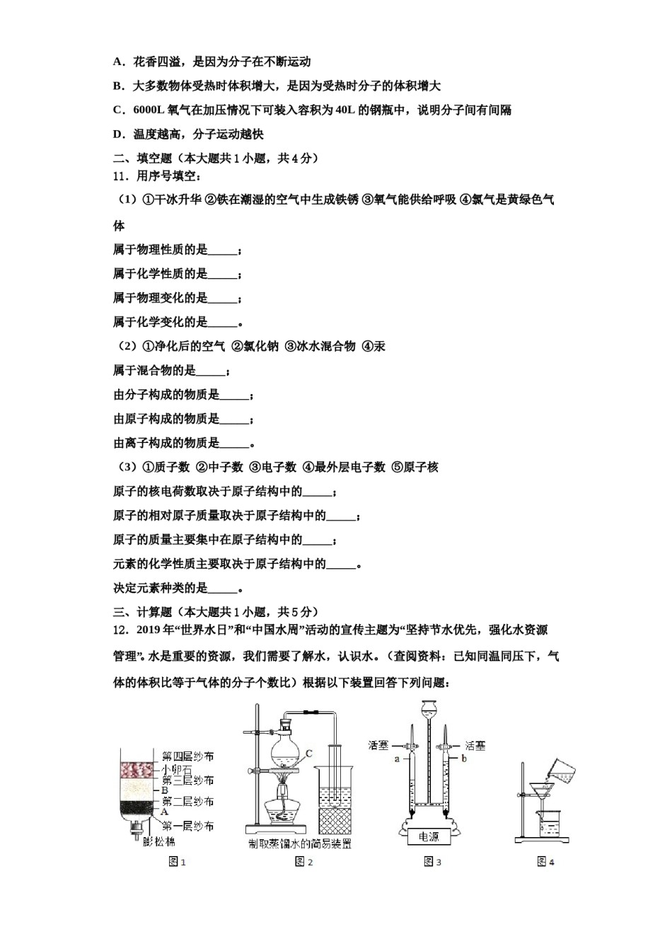 2023-2024学年福建省厦门市六校化学九上期中经典模拟试题含解析.doc_第3页
