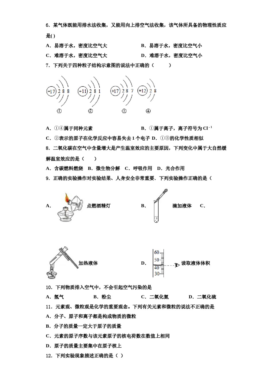 2023-2024学年福建省厦门市六校化学九年级第一学期期中综合测试试题含解析.doc_第2页