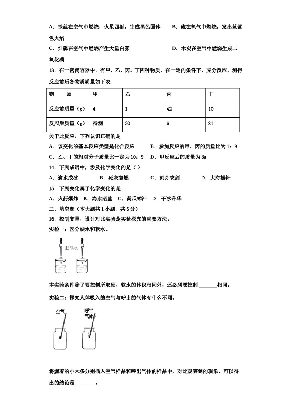 2023-2024学年福建省厦门市六校化学九年级第一学期期中综合测试试题含解析.doc_第3页