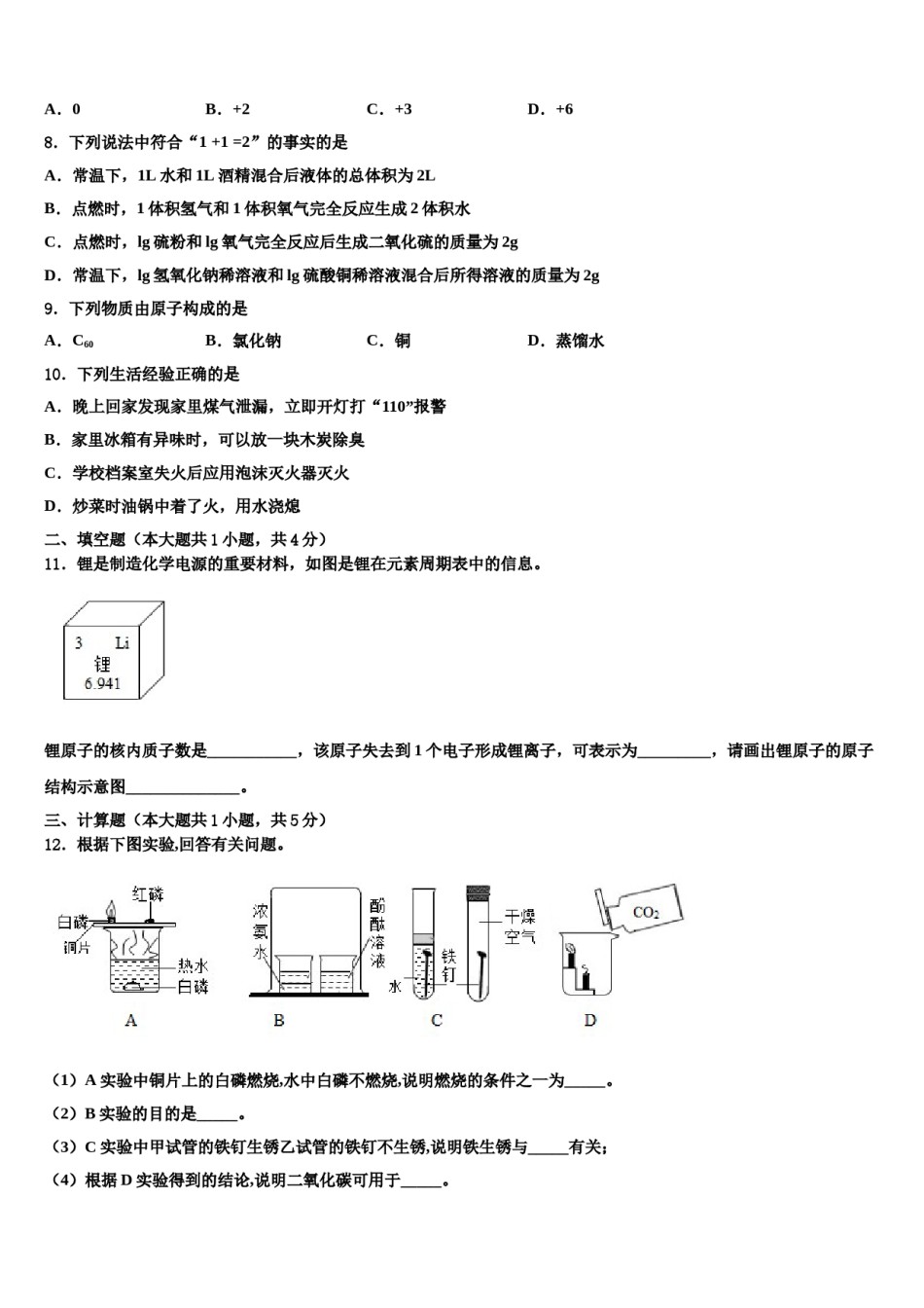 2023-2024学年福建省厦门市六校化学九年级第一学期期末考试试题含解析.doc_第2页