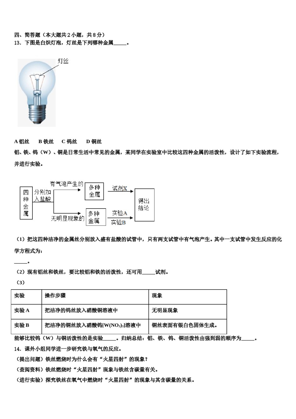 2023-2024学年福建省厦门市六校化学九年级第一学期期末考试试题含解析.doc_第3页