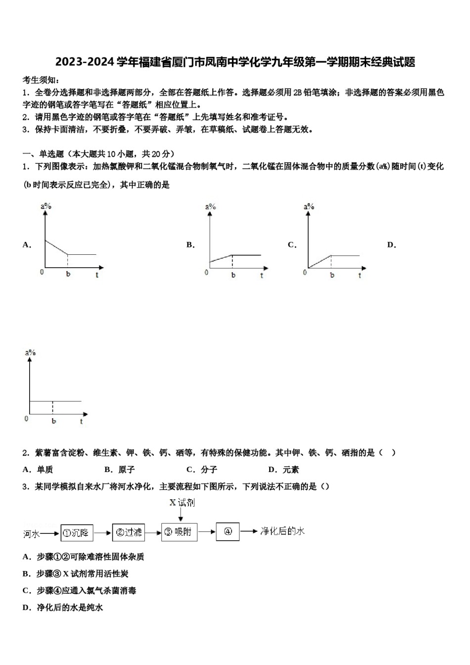 2023-2024学年福建省厦门市凤南中学化学九年级第一学期期末经典试题含解析.doc_第1页