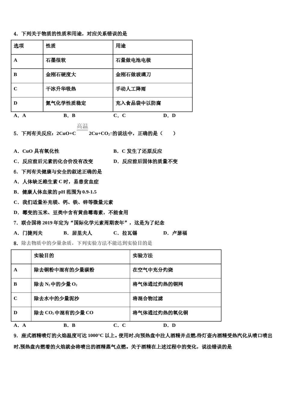 2023-2024学年福建省厦门市凤南中学化学九年级第一学期期末经典试题含解析.doc_第2页