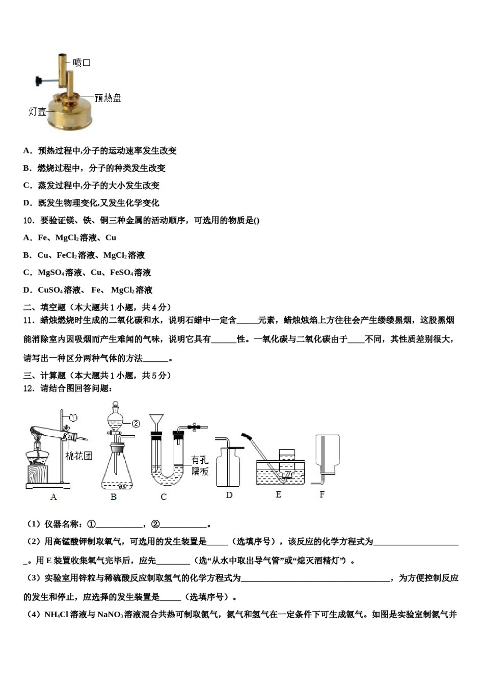 2023-2024学年福建省厦门市凤南中学化学九年级第一学期期末经典试题含解析.doc_第3页