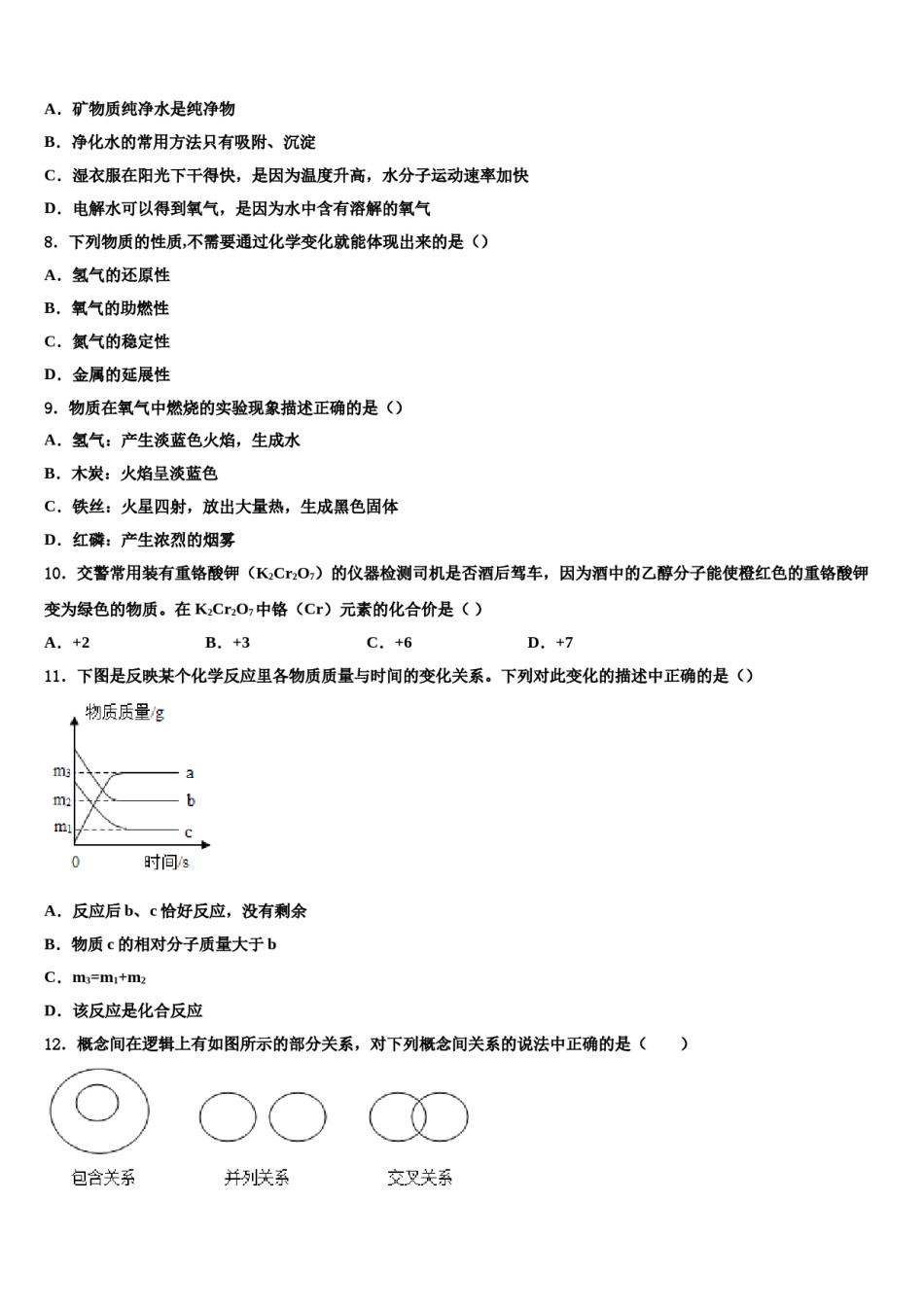 2023-2024学年福建省厦门市厦门外国语学校九年级化学第一学期期末考试模拟试题含解析.doc_第2页