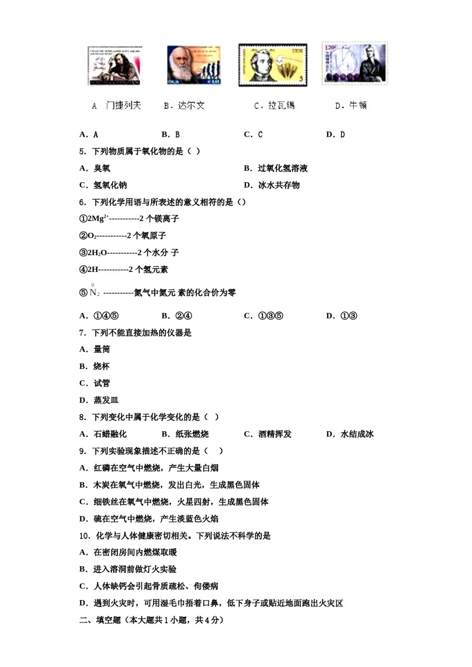 2023-2024学年福建省厦门市双十中学九年级化学第一学期期中监测模拟试题含解析.doc_第2页