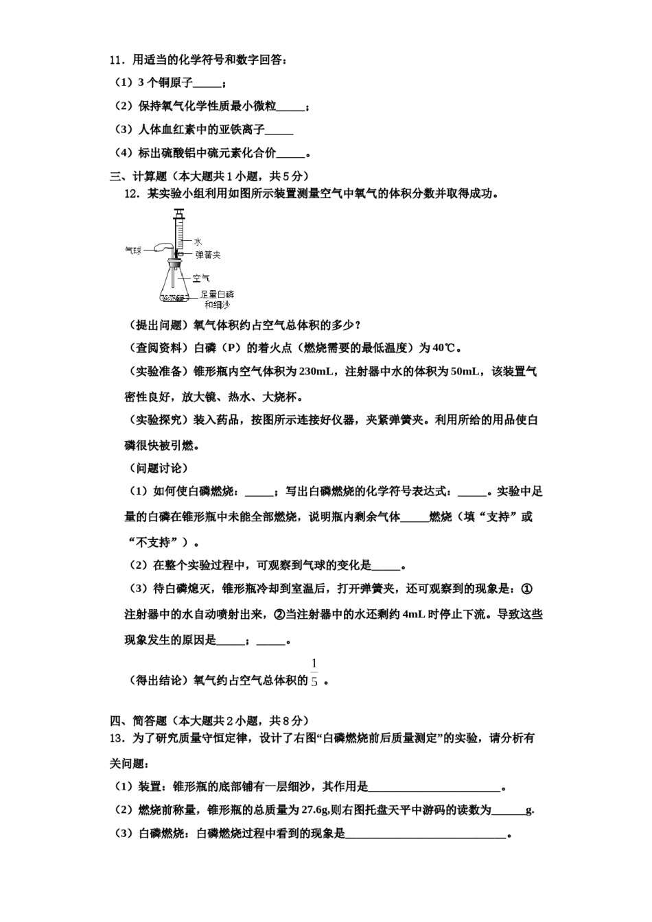 2023-2024学年福建省厦门市双十中学九年级化学第一学期期中监测模拟试题含解析.doc_第3页