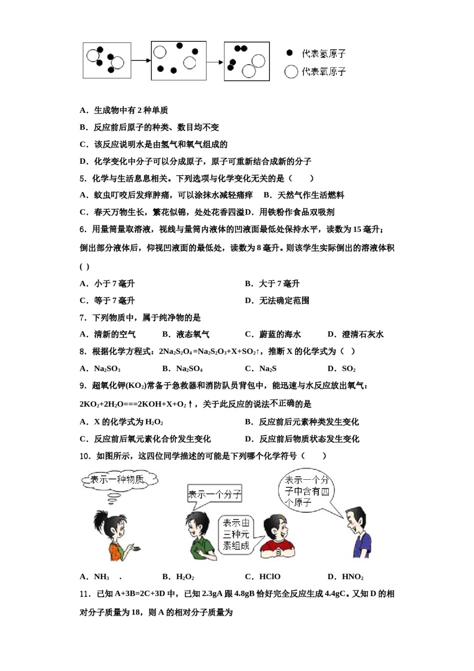 2023-2024学年福建省厦门市双十中学九年级化学第一学期期中经典试题含解析.doc_第2页