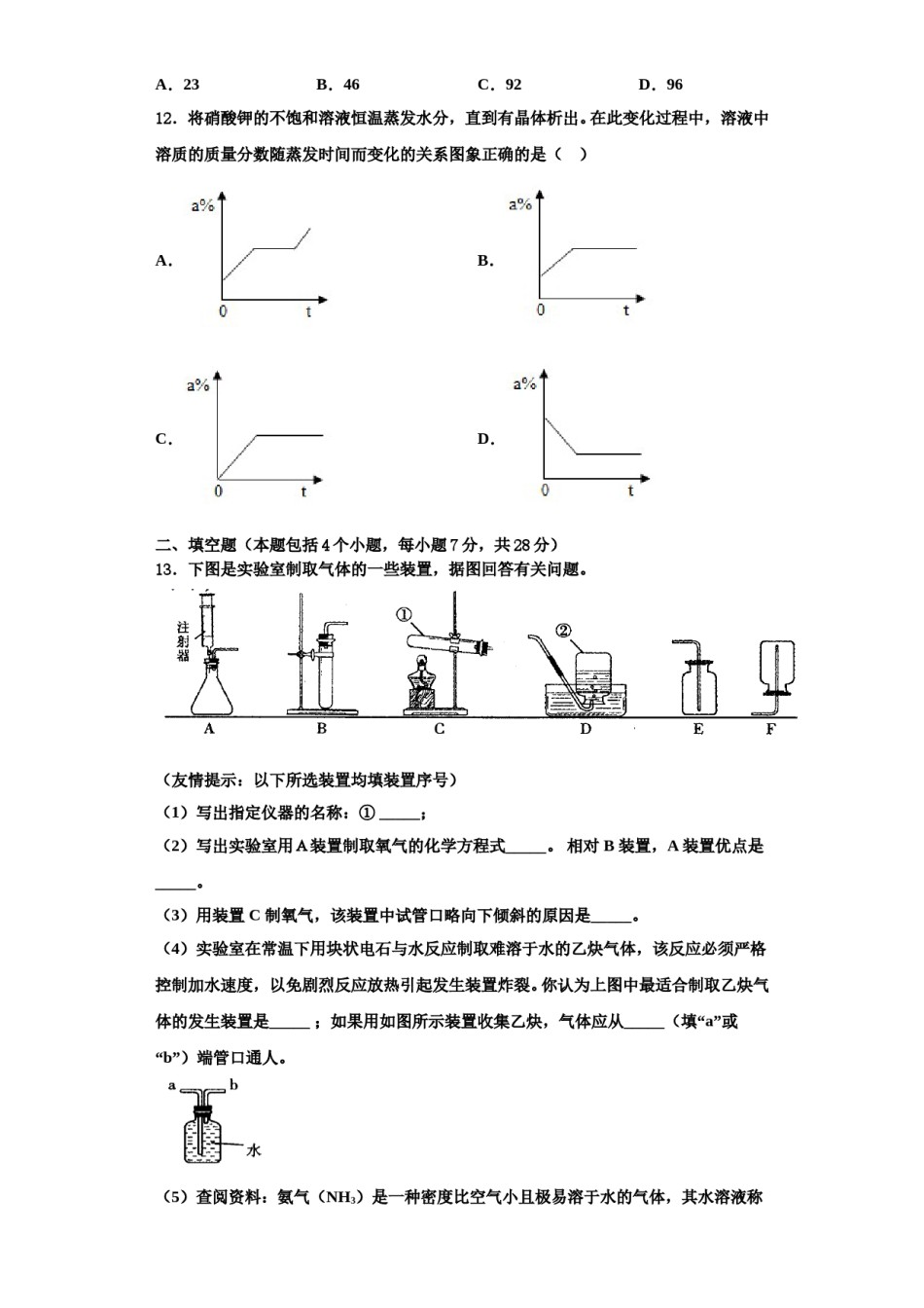 2023-2024学年福建省厦门市双十中学九年级化学第一学期期中经典试题含解析.doc_第3页