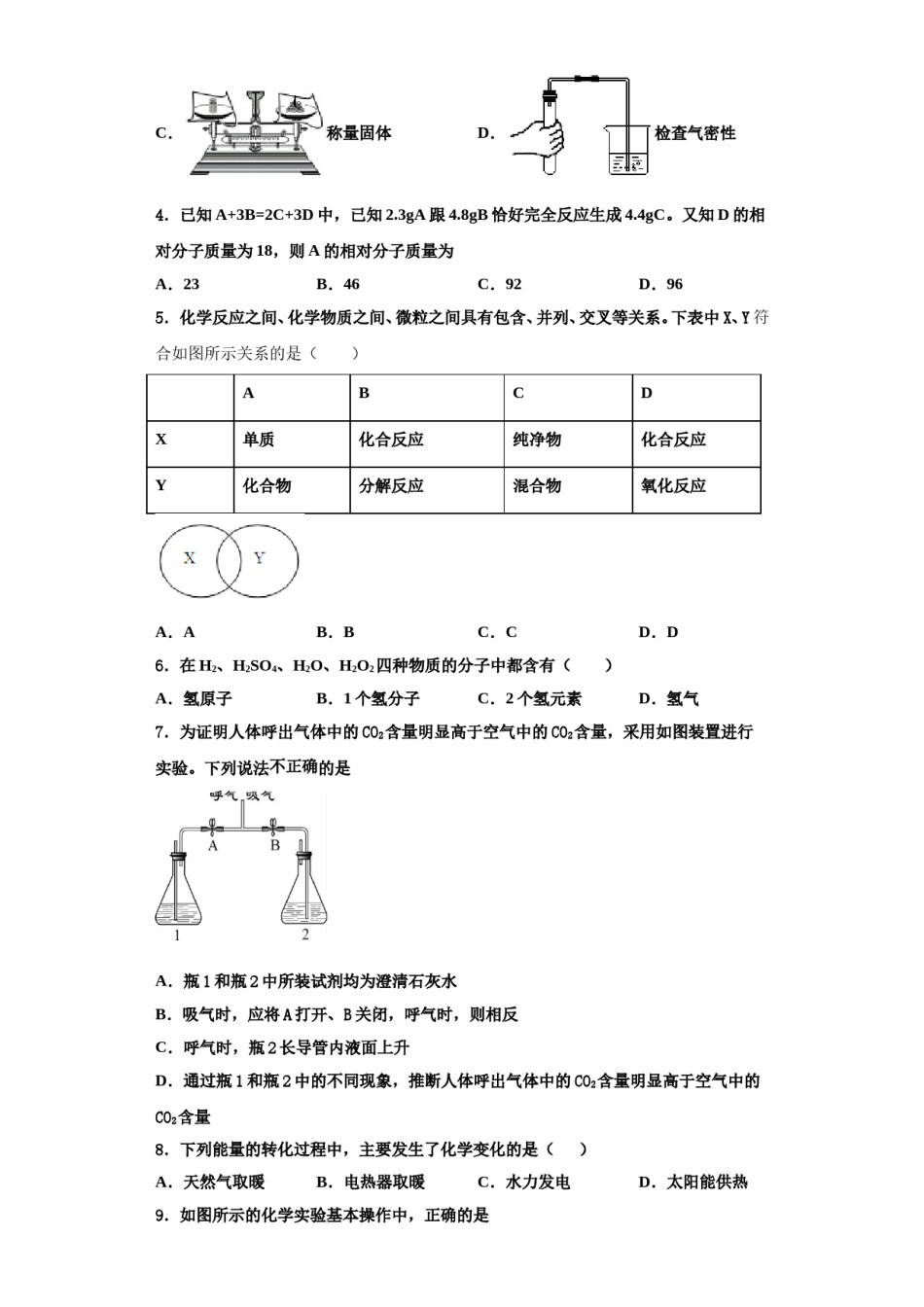 2023-2024学年福建省厦门市双十中学九年级化学第一学期期中综合测试试题含解析.doc_第2页