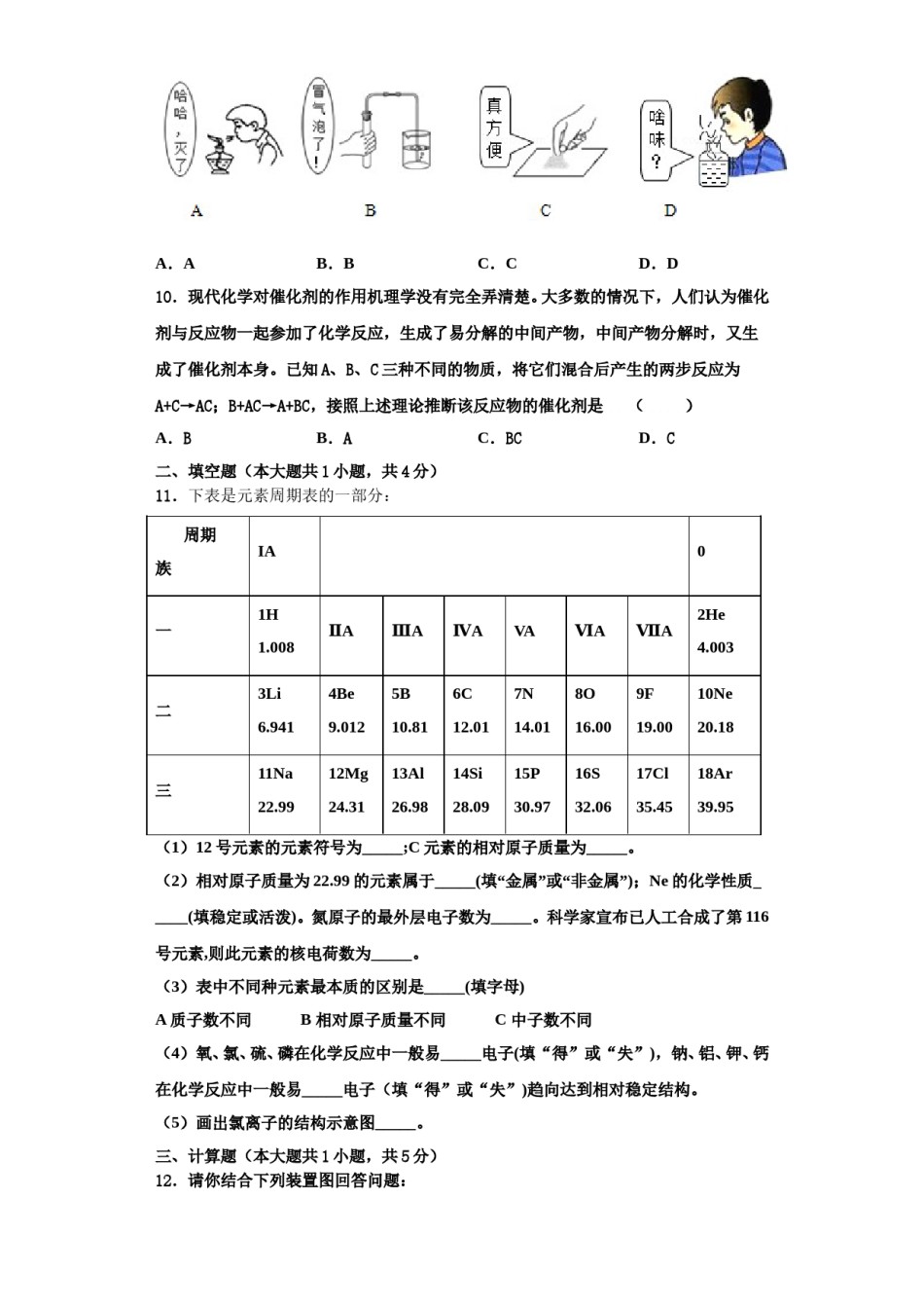 2023-2024学年福建省厦门市双十中学九年级化学第一学期期中综合测试试题含解析.doc_第3页