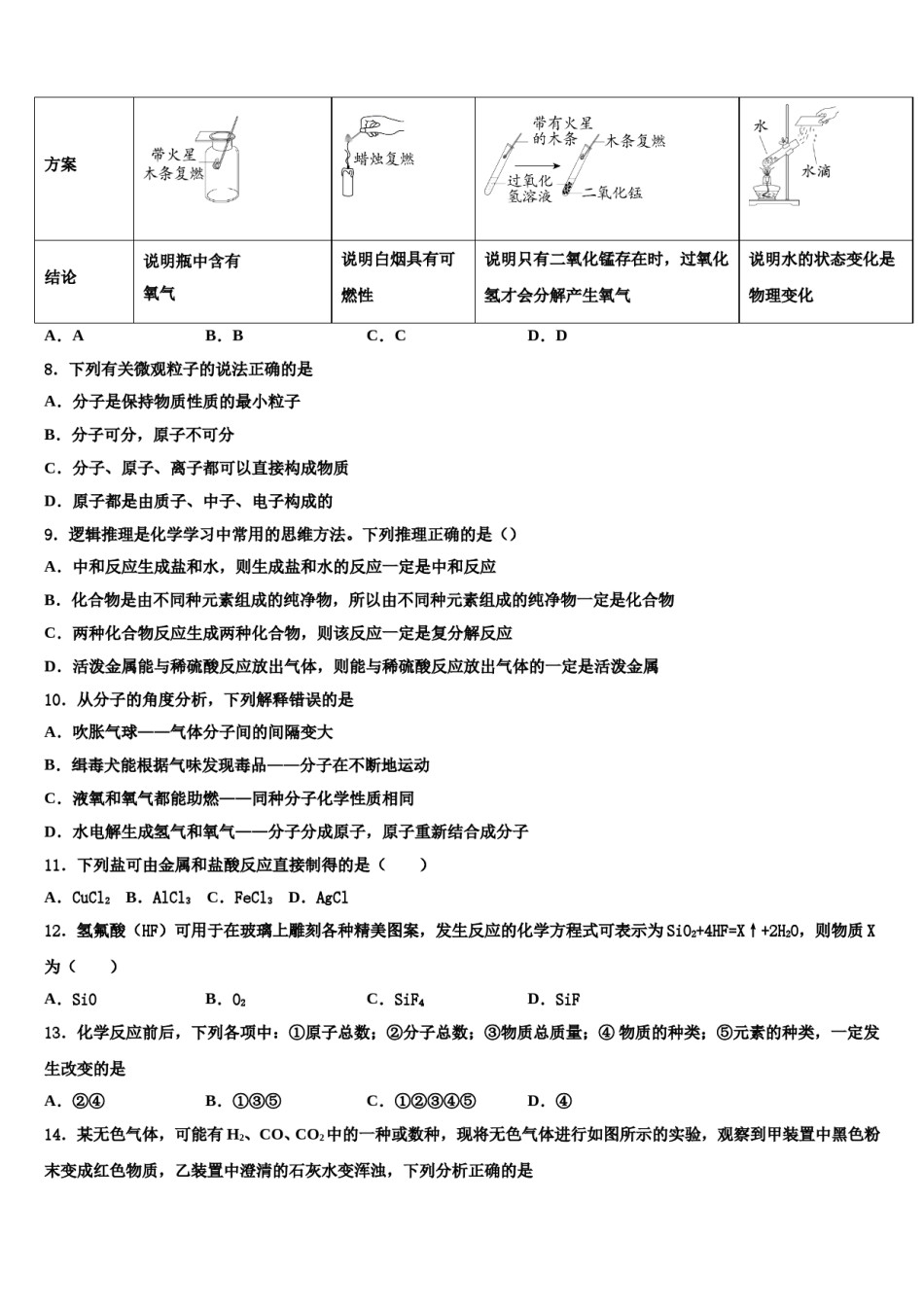 2023-2024学年福建省厦门市双十中学九年级化学第一学期期末考试试题含解析.doc_第3页