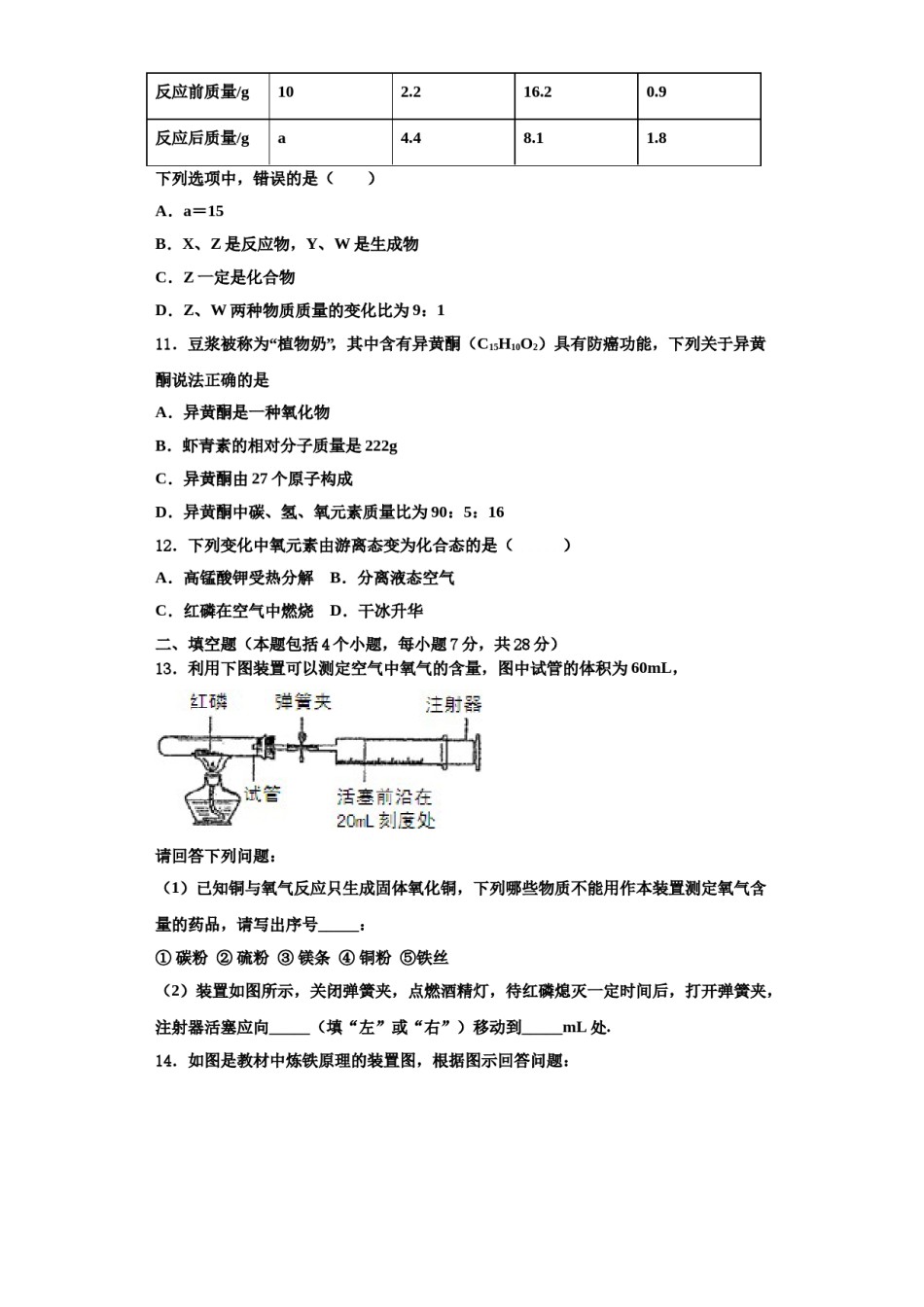 2023-2024学年福建省厦门市同安区五校化学九上期中学业质量监测模拟试题含解析.doc_第3页