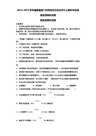 2023-2024学年福建省厦门市同安区五校化学九上期中学业质量监测模拟试题含解析.doc