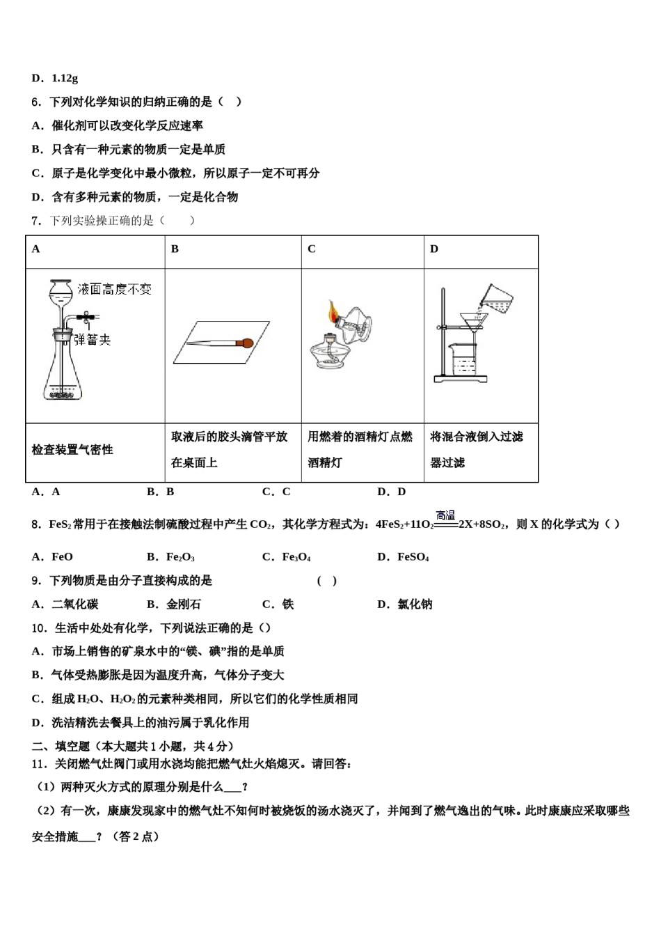 2023-2024学年福建省厦门市同安区五校化学九上期末质量跟踪监视试题含解析.doc_第2页