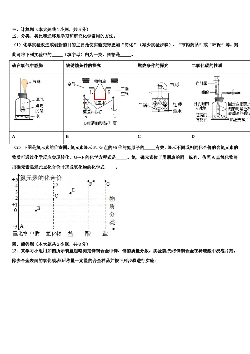 2023-2024学年福建省厦门市同安区五校化学九上期末质量跟踪监视试题含解析.doc_第3页