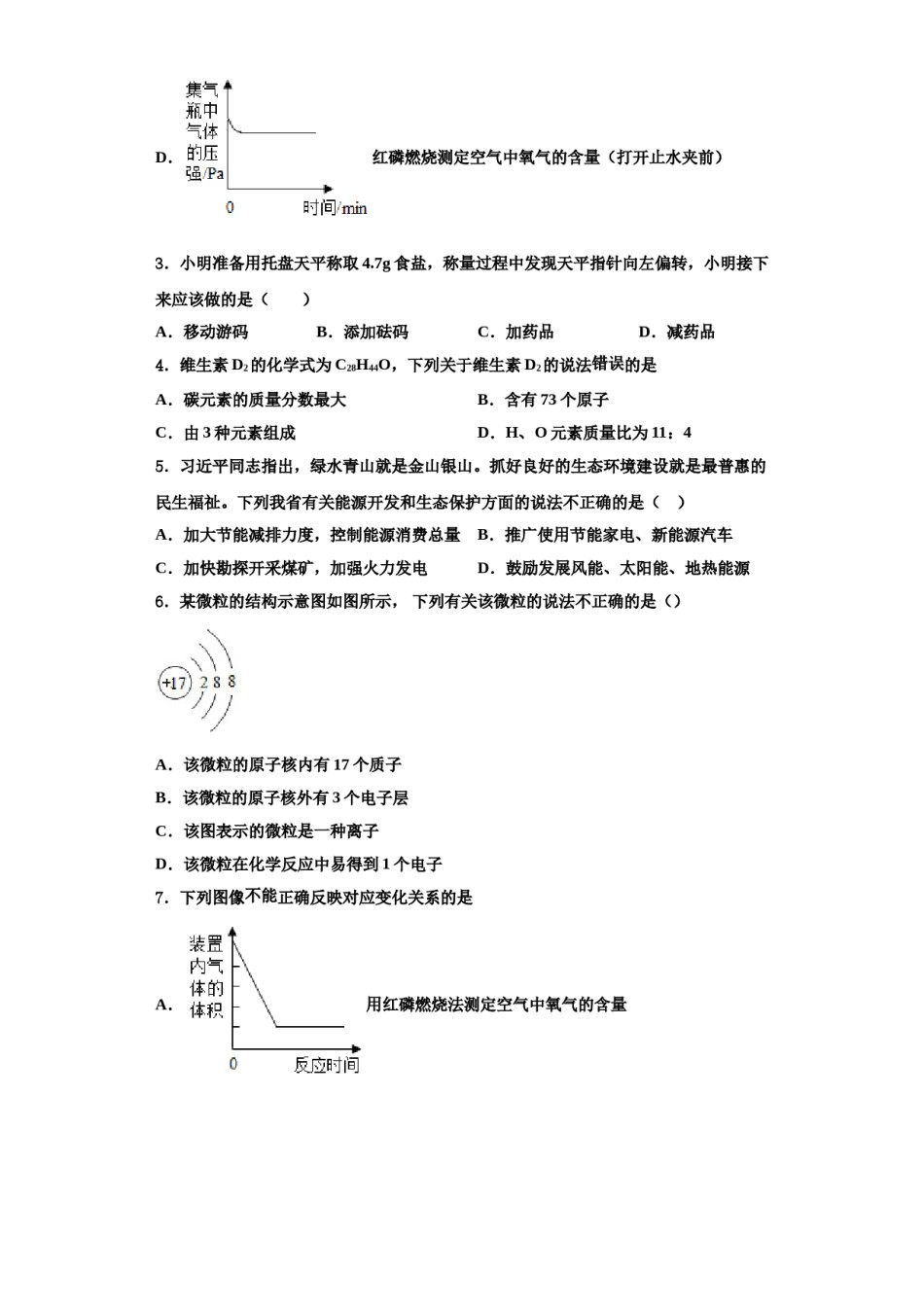 2023-2024学年福建省厦门市名校九年级化学第一学期期中统考试题含解析.doc_第2页