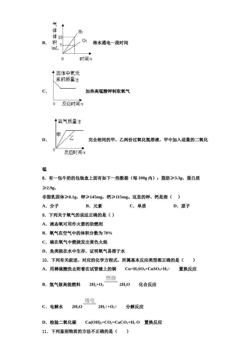 2023-2024学年福建省厦门市名校九年级化学第一学期期中统考试题含解析.doc_第3页