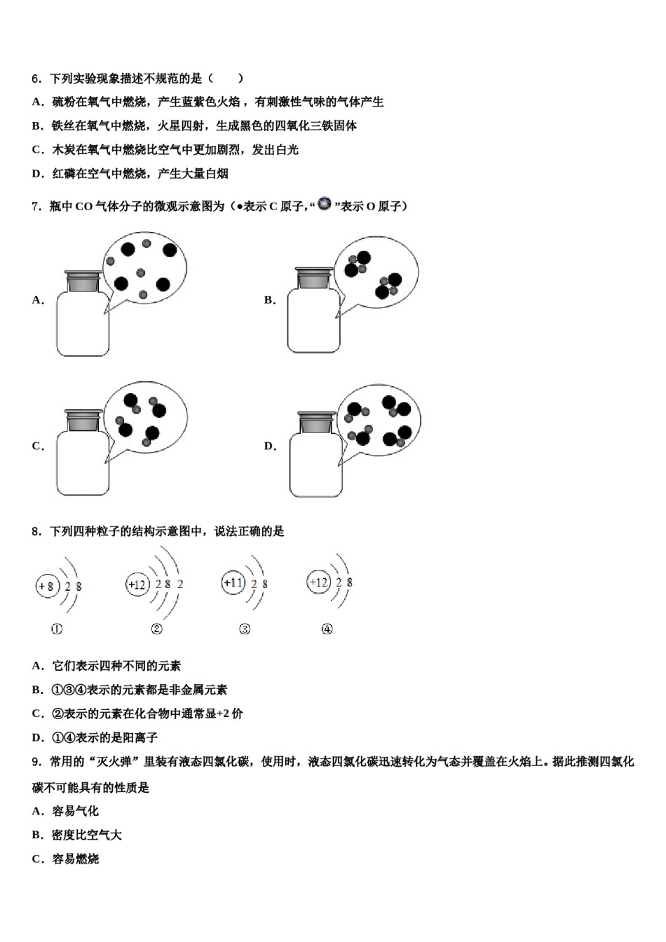 2023-2024学年福建省厦门市名校九年级化学第一学期期末考试模拟试题含解析.doc_第2页