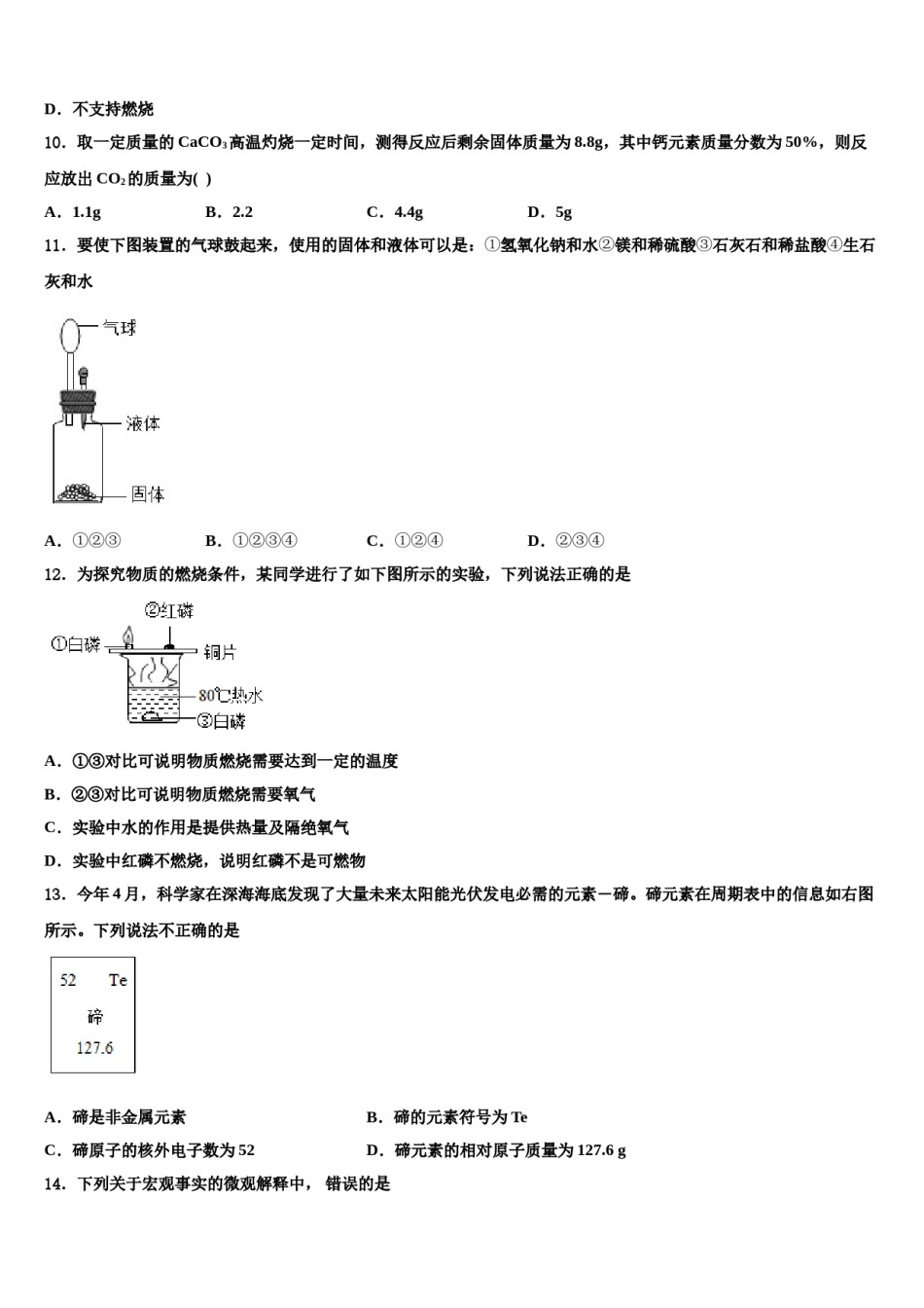 2023-2024学年福建省厦门市名校九年级化学第一学期期末考试模拟试题含解析.doc_第3页