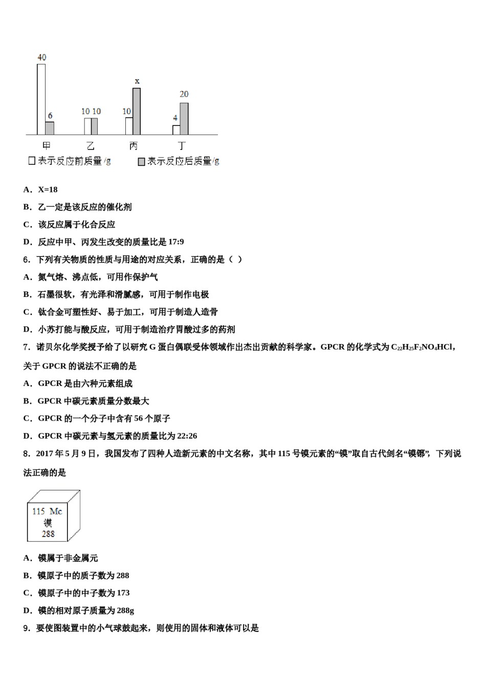 2023-2024学年福建省厦门市名校化学九上期末质量检测模拟试题含解析.doc_第2页