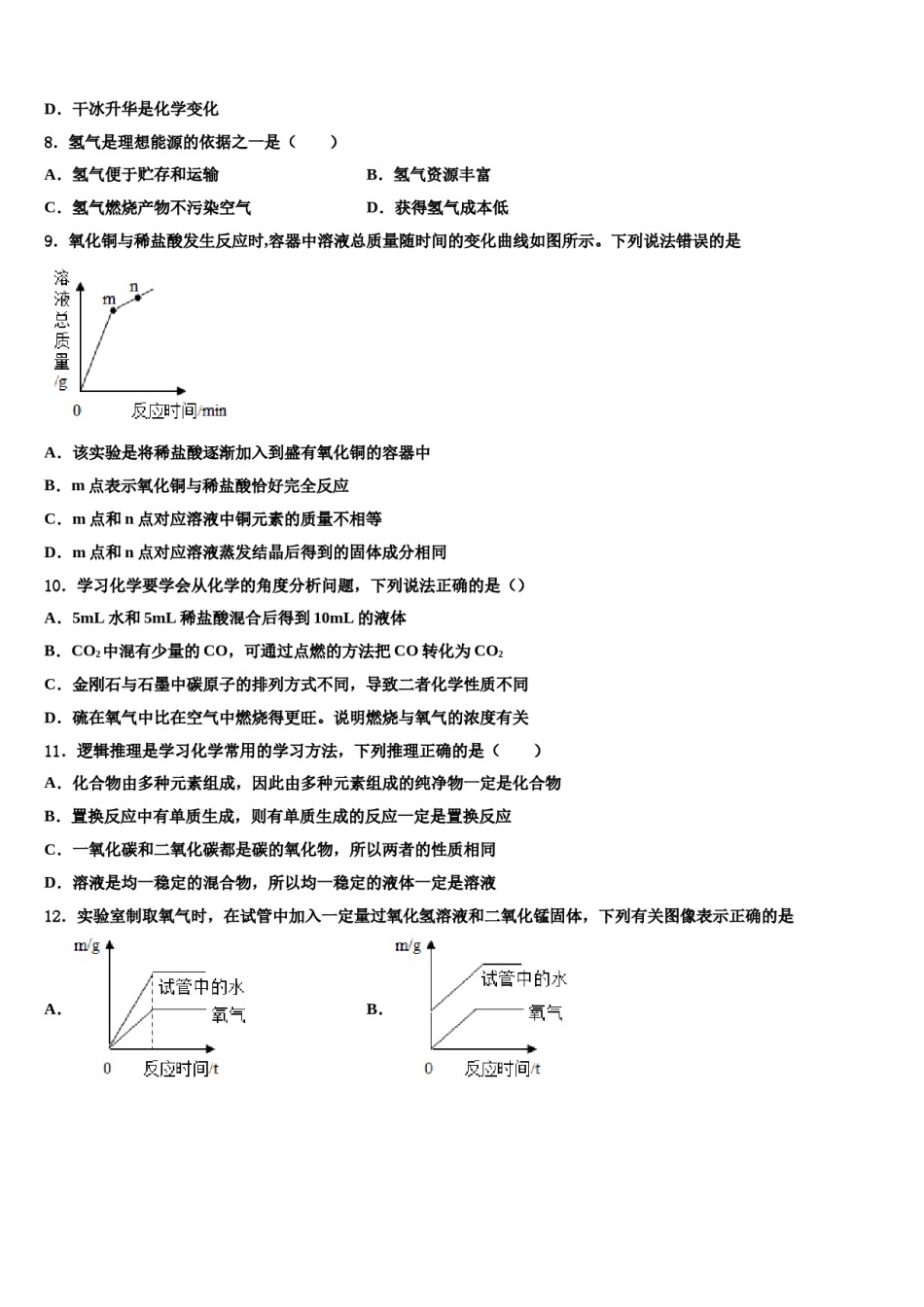 2023-2024学年福建省厦门市名校化学九年级第一学期期末质量检测模拟试题含解析.doc_第2页