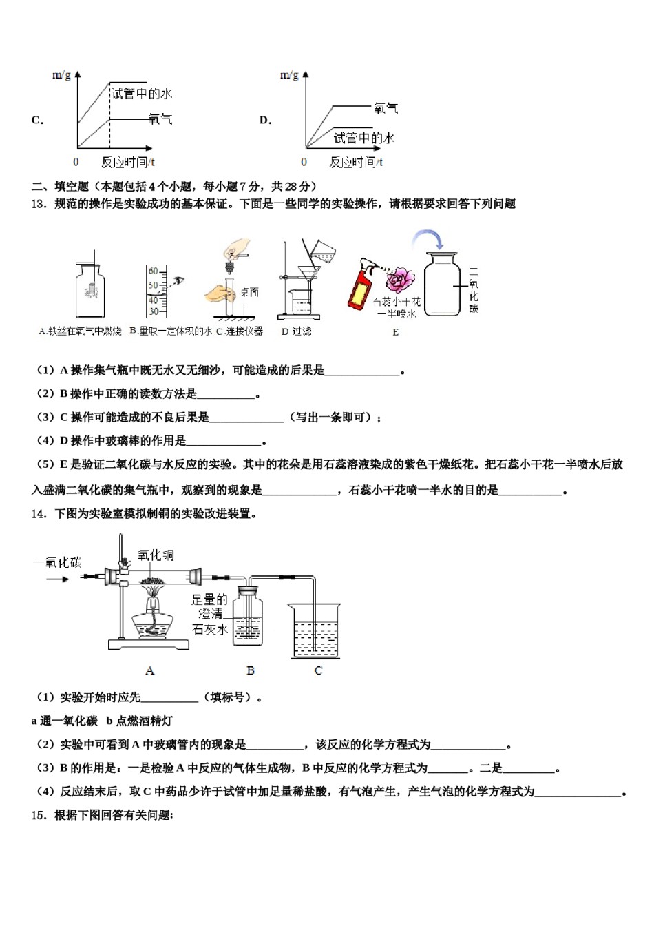 2023-2024学年福建省厦门市名校化学九年级第一学期期末质量检测模拟试题含解析.doc_第3页