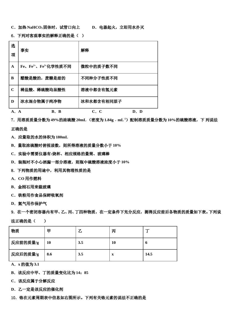 2023-2024学年福建省厦门市四校九年级化学第一学期期末统考模拟试题含解析.doc_第2页