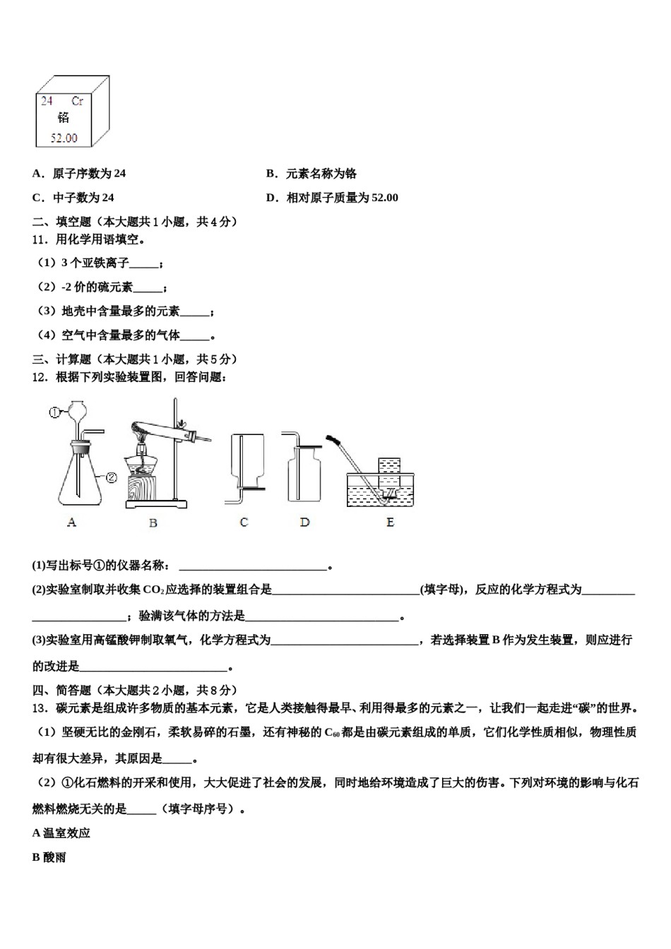 2023-2024学年福建省厦门市四校九年级化学第一学期期末统考模拟试题含解析.doc_第3页