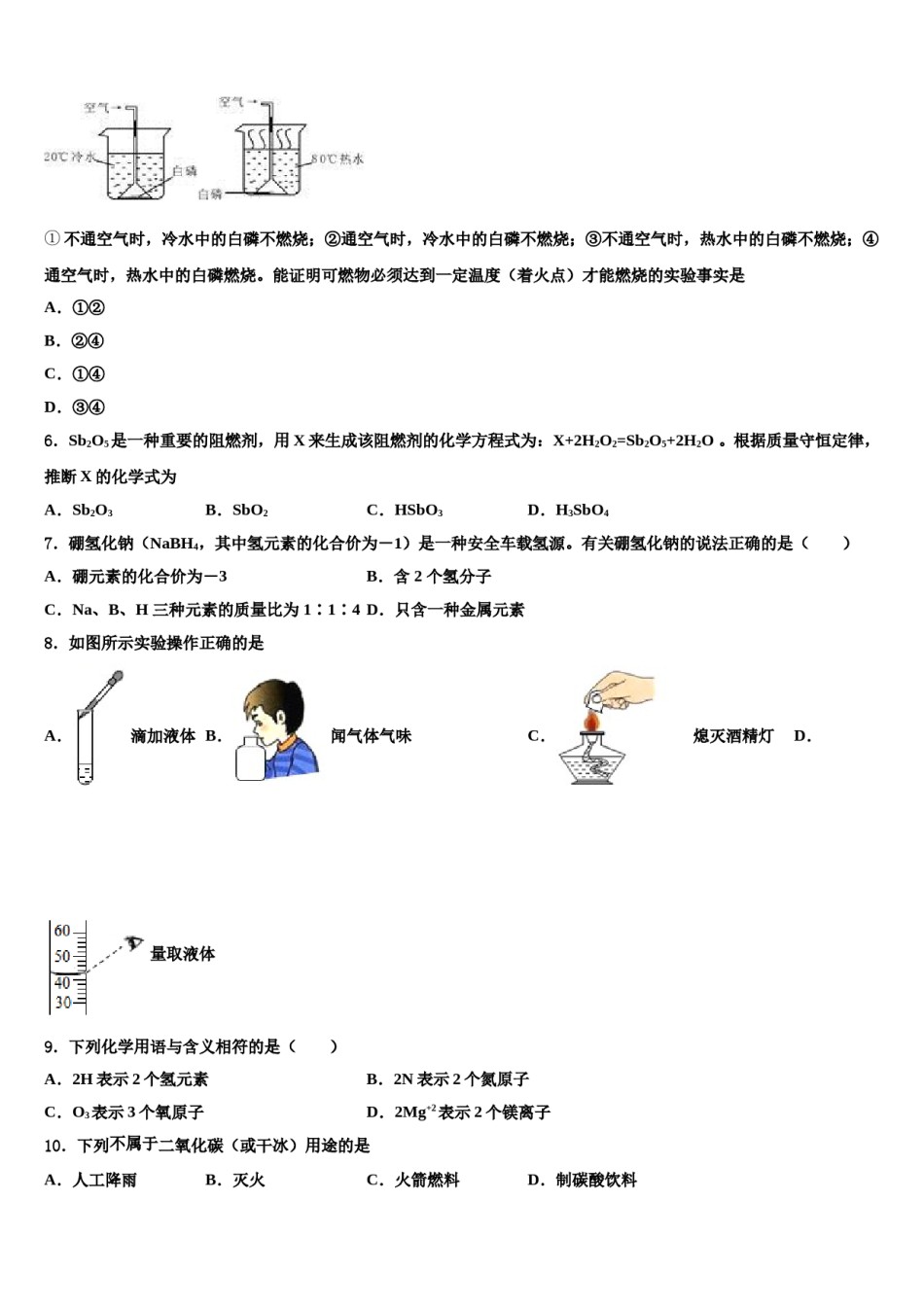 2023-2024学年福建省厦门市四校九年级化学第一学期期末调研模拟试题含解析.doc_第2页
