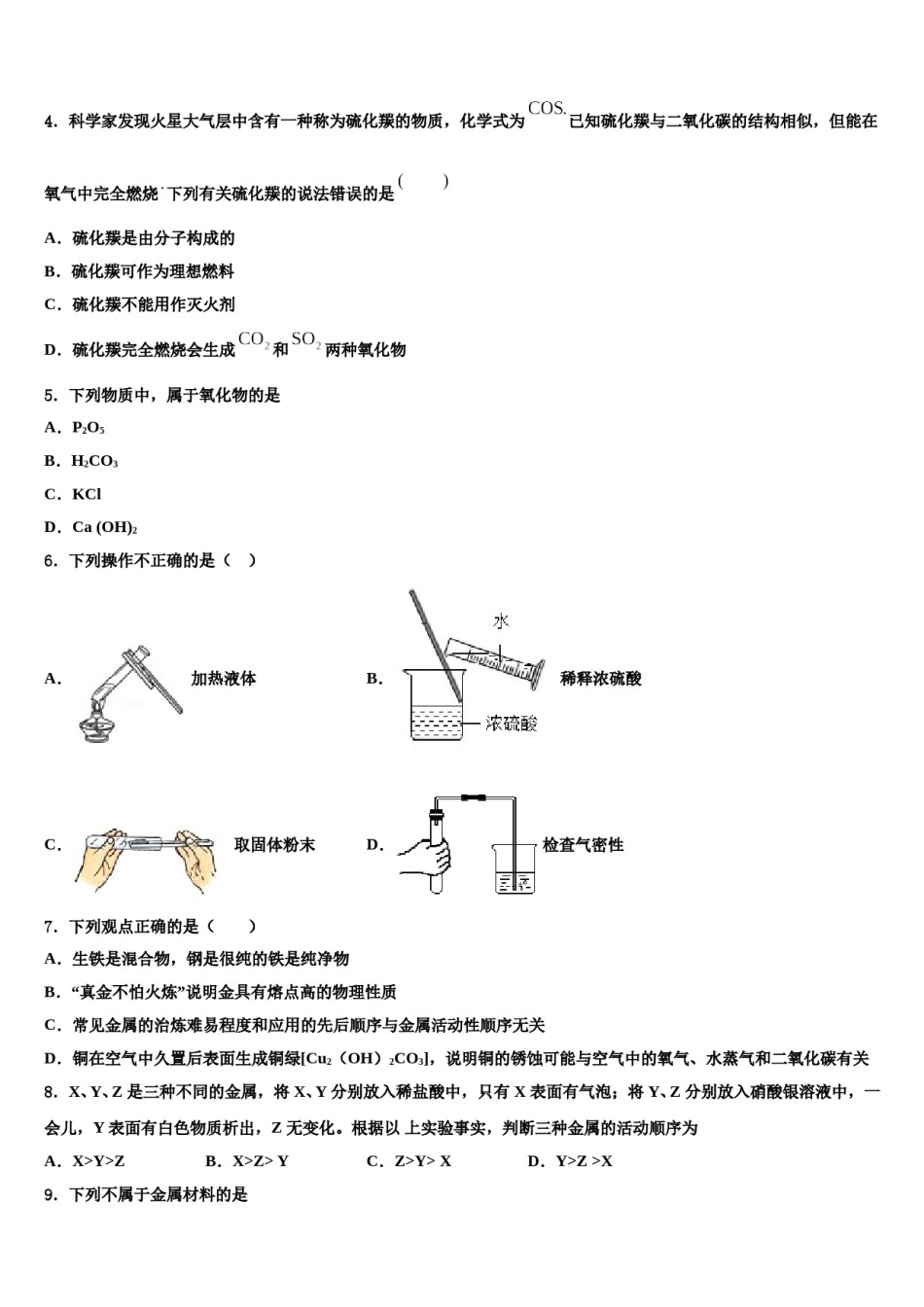 2023-2024学年福建省厦门市四校化学九上期末教学质量检测模拟试题含解析.doc_第2页