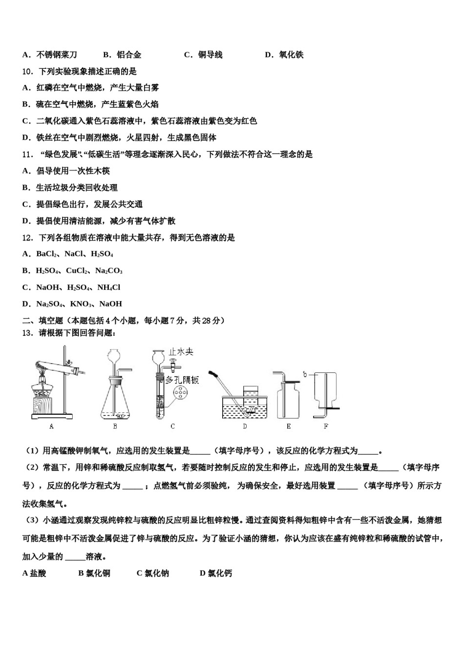 2023-2024学年福建省厦门市四校化学九上期末教学质量检测模拟试题含解析.doc_第3页