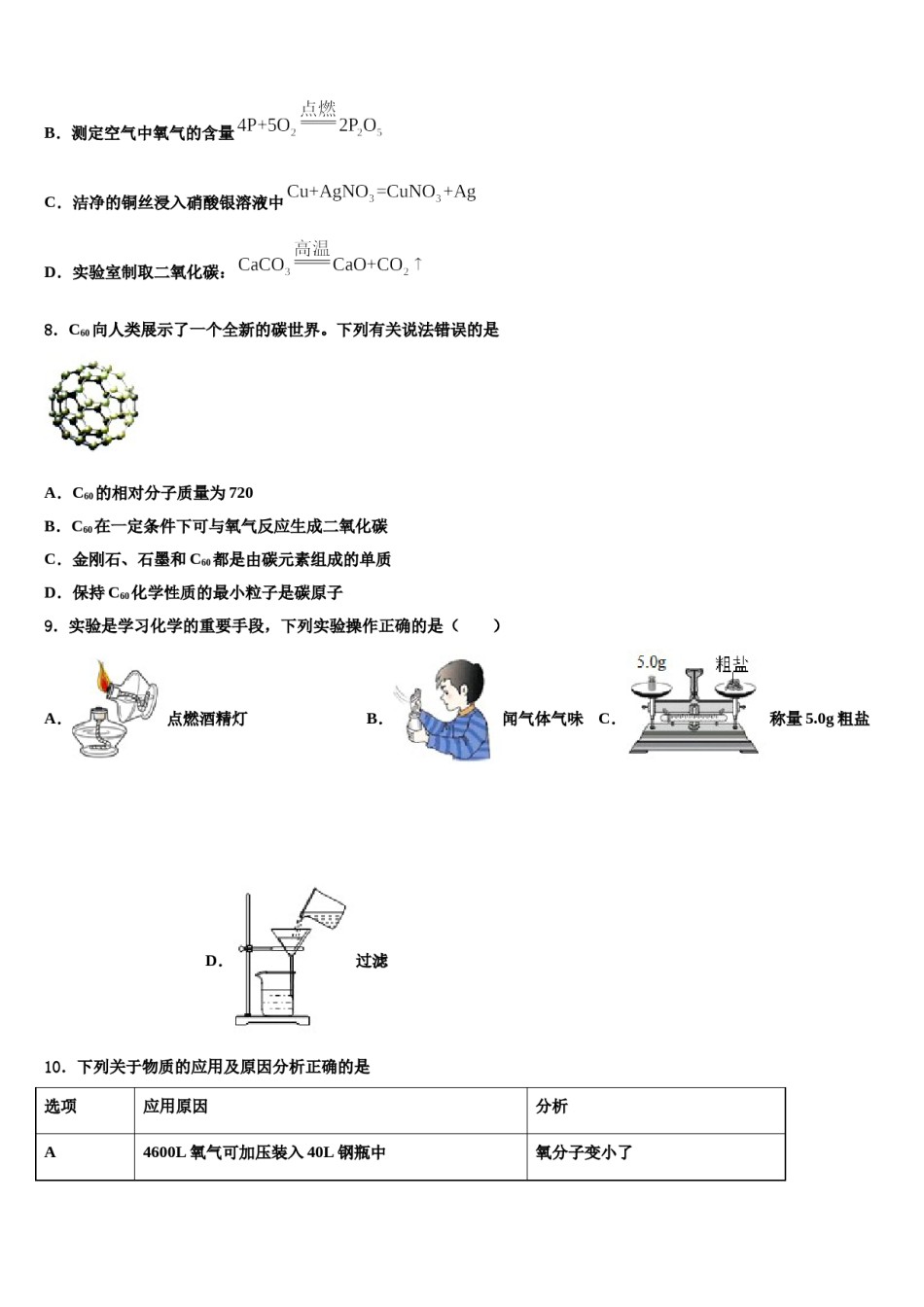 2023-2024学年福建省厦门市四校化学九上期末统考模拟试题含解析.doc_第2页