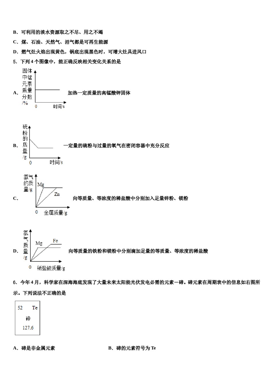 2023-2024学年福建省厦门市四校联考九年级化学第一学期期末达标检测试题含解析.doc_第2页