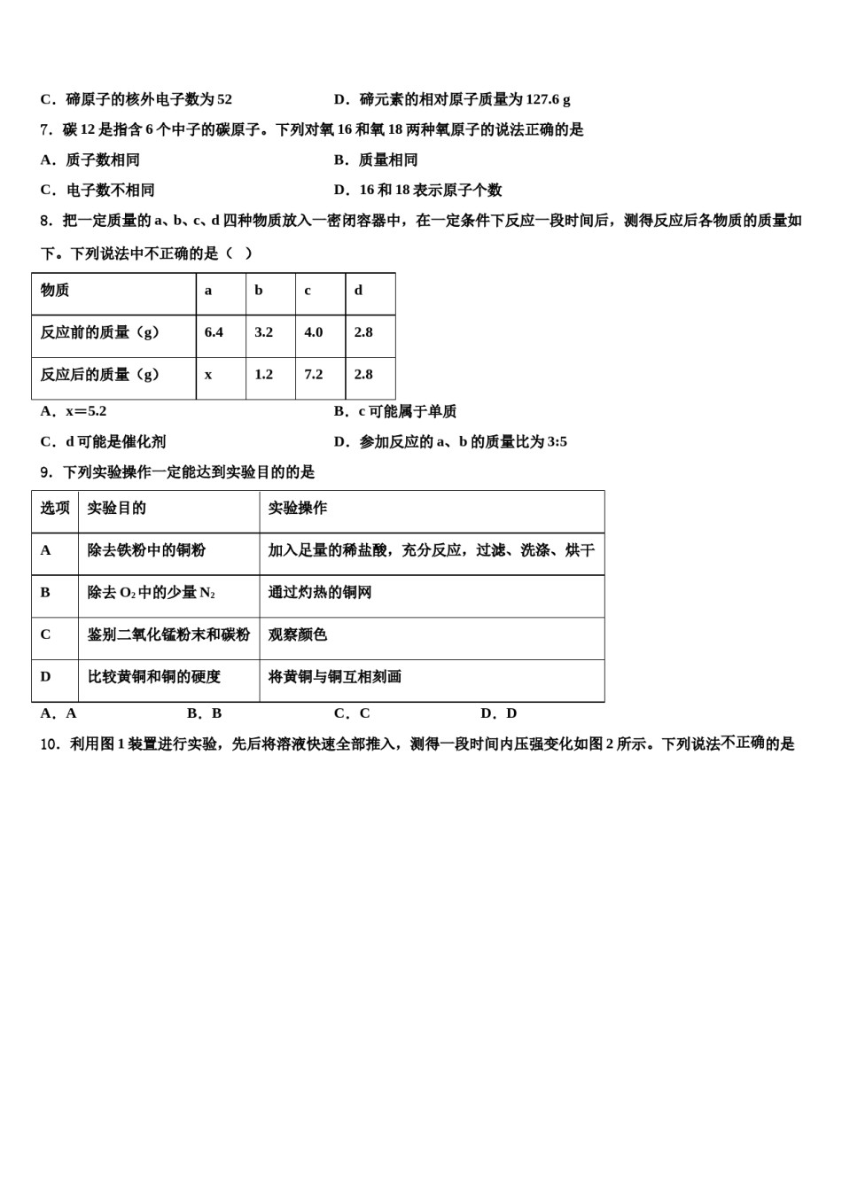 2023-2024学年福建省厦门市四校联考九年级化学第一学期期末达标检测试题含解析.doc_第3页