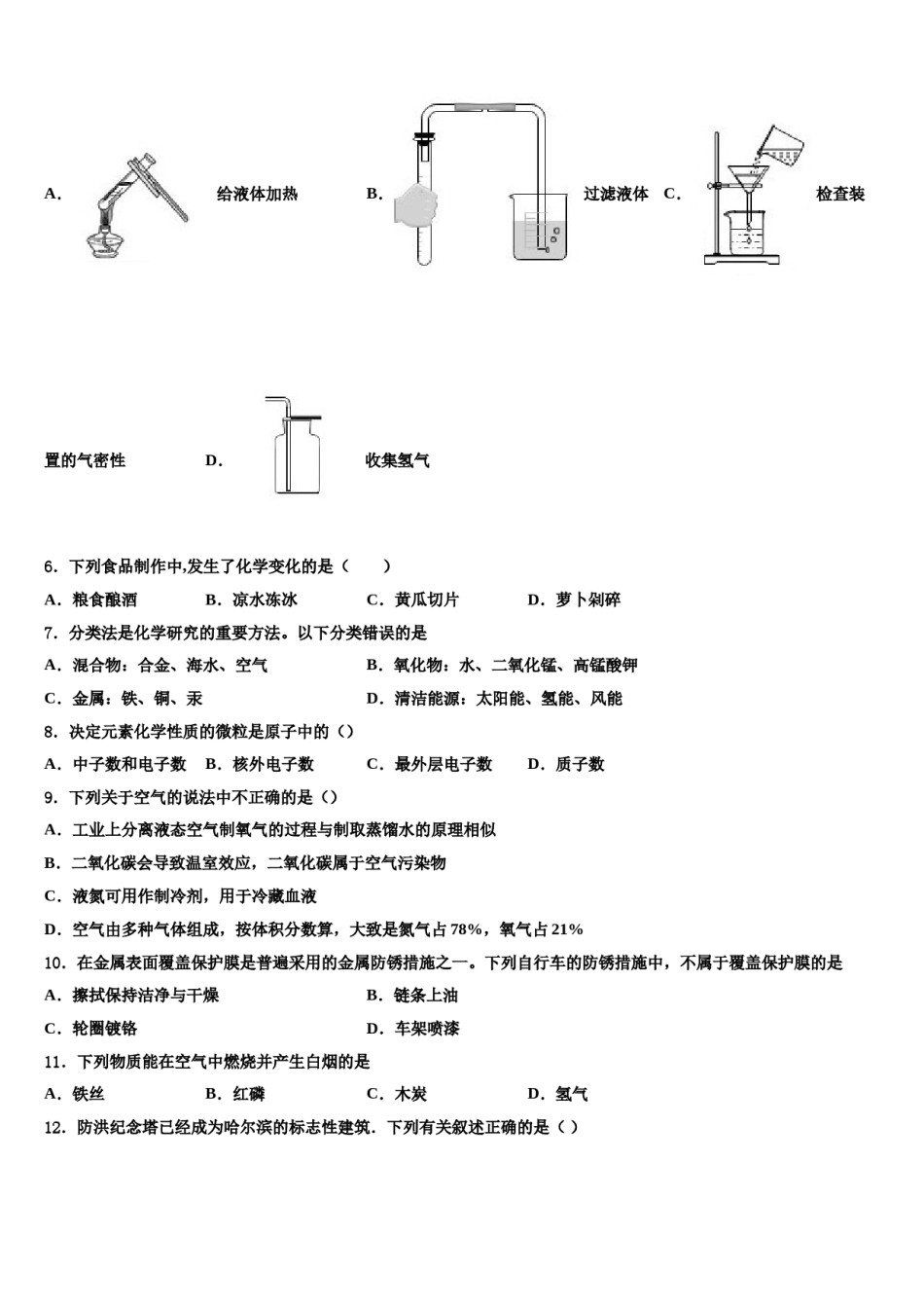 2023-2024学年福建省厦门市四校联考化学九年级第一学期期末质量跟踪监视模拟试题含解析.doc_第2页
