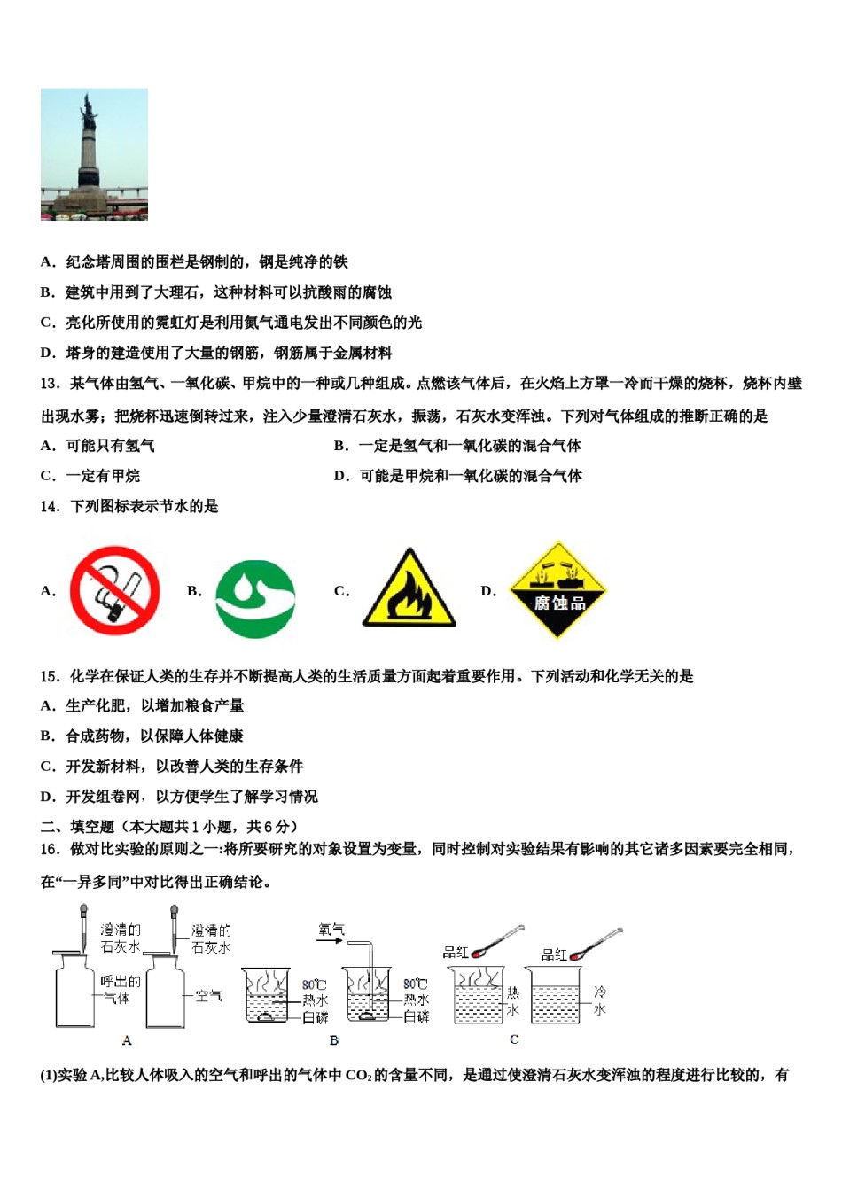 2023-2024学年福建省厦门市四校联考化学九年级第一学期期末质量跟踪监视模拟试题含解析.doc_第3页